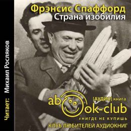 Страна изобилия