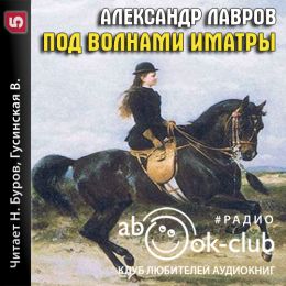 Под волнами Иматры