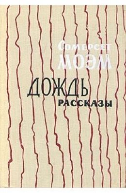 Дождь