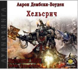 Хельсрич