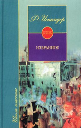 Дядя Сандро и раб Хазарат