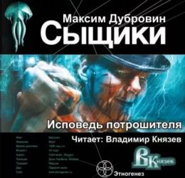 Исповедь потрошителя