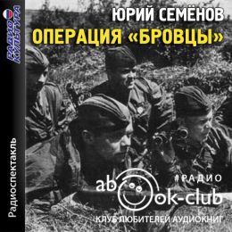 Операция Бровцы