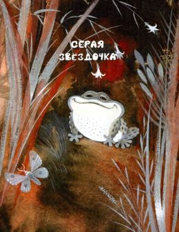 Серая звездочка
