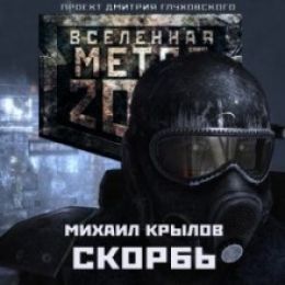 Скорбь