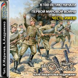 Честь имею