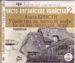 Если вы молодая леди