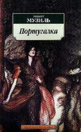 Португалка