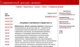 Специфика современного медиа-текста