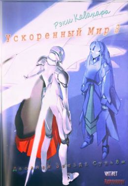 Двойная Звезда Судьбы