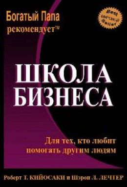 Бизнес-школа для тех, кому нравится помогать другим