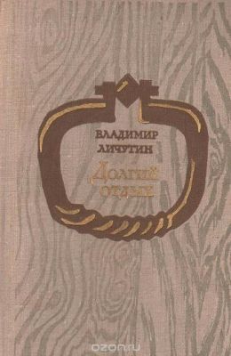 Долгий отдых