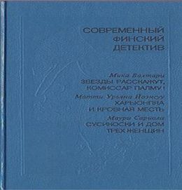 Сусикоски и Дом трех женщин