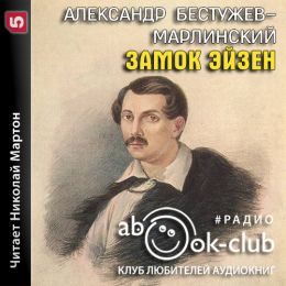 Замок Эйзен