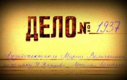 Дело №1937
