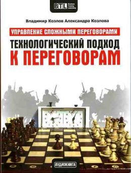 Технологический подход к переговорам