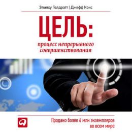 Цель: непрерывное совершенствование