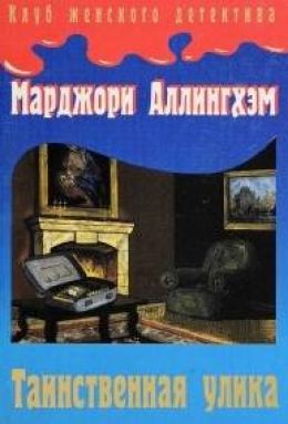 Таинственная улика