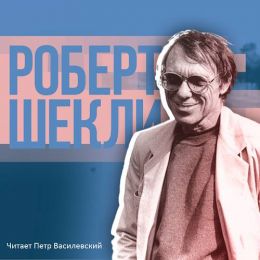 Сборник рассказов и повестей
