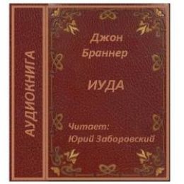 Иуда