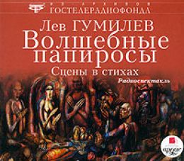 Волшебные папиросы