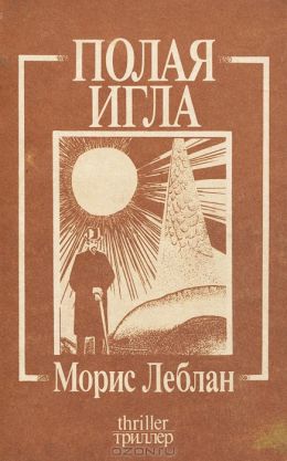 Полая игла