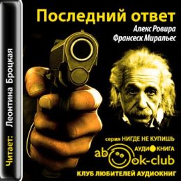 Последний ответ