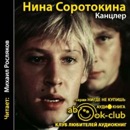 Канцлер