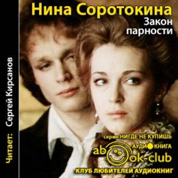 Закон парности
