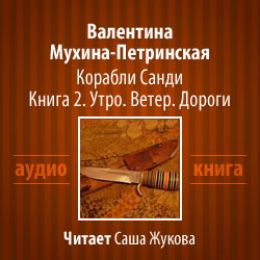 Утро. Ветер. Дороги
