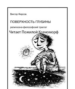 Поверхность глубины