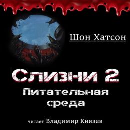 Питательная среда