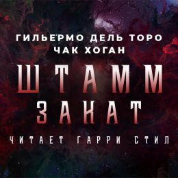 Закат