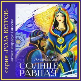 Солнцеравная