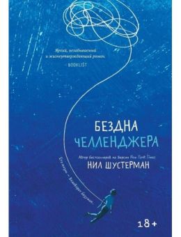 Бездна Челленджера