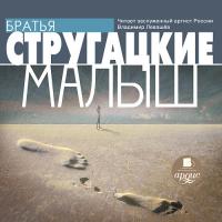 Малыш