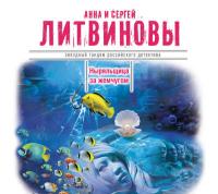 Ныряльщица за жемчугом