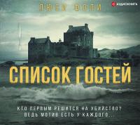 Список гостей