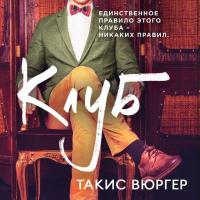 Клуб