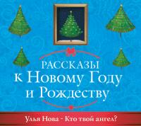 Кто твой ангел?