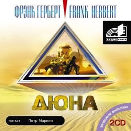Дюна