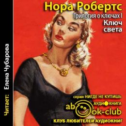 Ключ света
