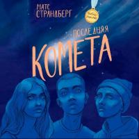 Последняя комета