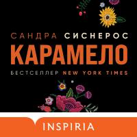 Карамело