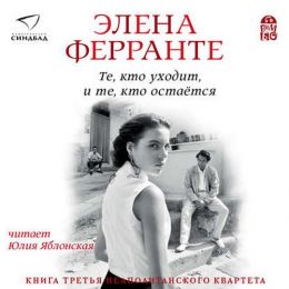 Те, кто уходит, и те, кто остается