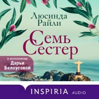 Семь сестер