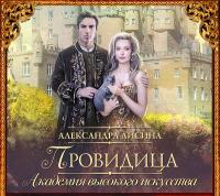 Провидица