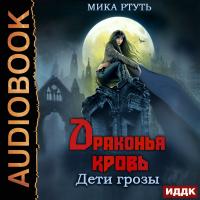 Драконья кровь