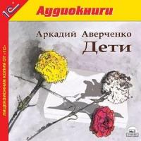 Дети