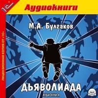 Дьяволиада